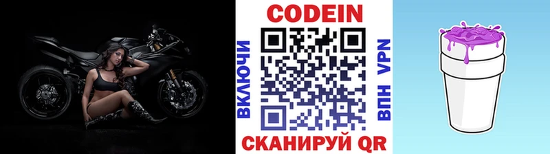 наркотики Пионерский Codein Purple Drank